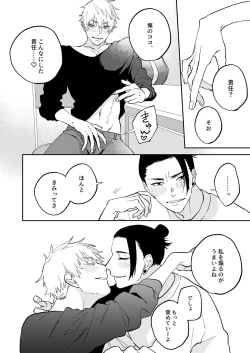 Page 20 of GeGo wa Genjitsu nanode Scandal NG desu!!!