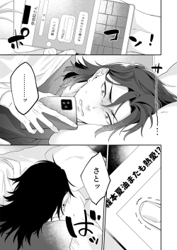 Page 3 of GeGo wa Genjitsu nanode Scandal NG desu!!!