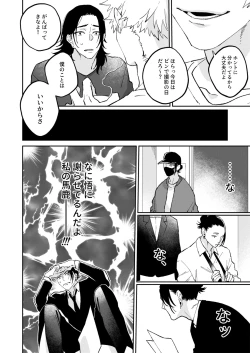 Page 6 of GeGo wa Genjitsu nanode Scandal NG desu!!!