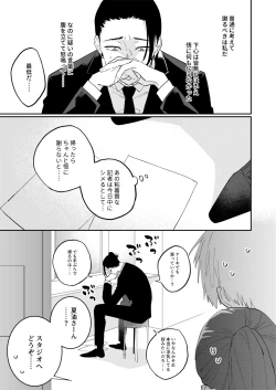 Page 7 of GeGo wa Genjitsu nanode Scandal NG desu!!!