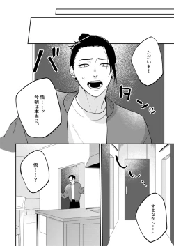 Page 8 of GeGo wa Genjitsu nanode Scandal NG desu!!!