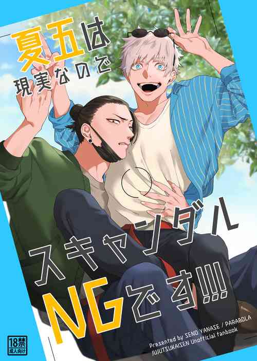 Download GeGo wa Genjitsu nanode Scandal NG desu!!!