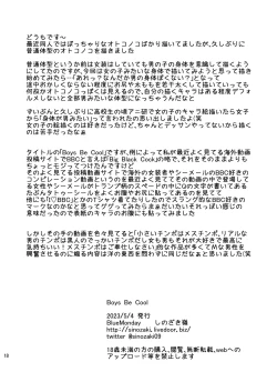 Page 17 of Boys Be Cool