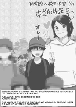 Page 81 of Shougakkou no Tannin no Sensei ni Saimin toka Jikan Teishi toka Toumei Ningen toka Iroiro | Using My Superpowers To Do All Sorts To My Teacher