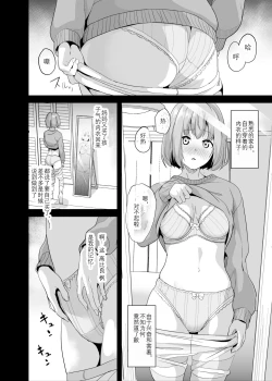 Page 12 of Tanin ni Naru Kusuri 6 | 变成他人的药水6