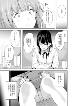 Page 9 of Tanin ni Naru Kusuri 6 | 变成他人的药水6