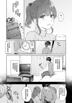 Page 4 of Sensei to Boku Ch. 13