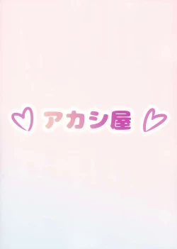 Page 22 of Ai no Kotoba wa Praline ni Tokete