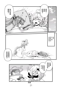 Page 21 of Koisuru Kirin no Amaama Milk