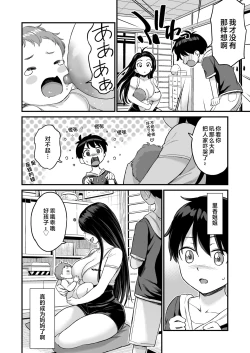 Page 10 of Onii-chan dakedo Oppai Sutte Mitai