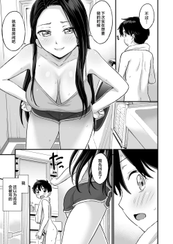 Page 23 of Onii-chan dakedo Oppai Sutte Mitai