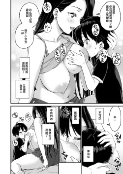 Page 30 of Onii-chan dakedo Oppai Sutte Mitai