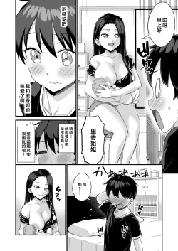 Page 78 of Onii-chan dakedo Oppai Sutte Mitai