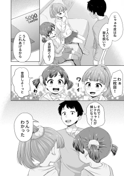 Page 17 of Imadoki Shoujotachi to H na koto o Suru Houhou
