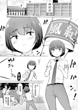 Page 3 of Boku ni Fuuki wa Mamorenai?!