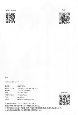 Page 28 of POCKET BITCH 2 | 宝可碧池 2