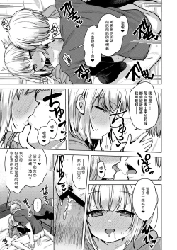 Page 17 of Yokoshima na Imouto de Yokatta | 邪心妹妹真是太棒了