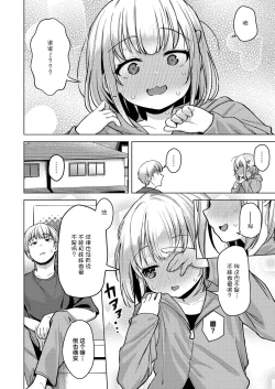 Page 8 of Yokoshima na Imouto de Yokatta | 邪心妹妹真是太棒了
