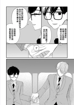 Page 106 of Seifuku Nugitai | 渴望褪下制服