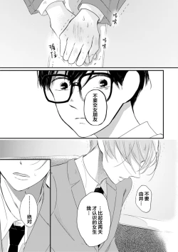 Page 107 of Seifuku Nugitai | 渴望褪下制服