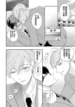 Page 110 of Seifuku Nugitai | 渴望褪下制服