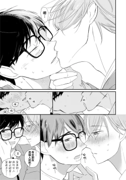 Page 111 of Seifuku Nugitai | 渴望褪下制服