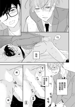 Page 115 of Seifuku Nugitai | 渴望褪下制服