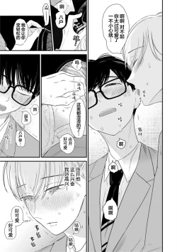 Page 138 of Seifuku Nugitai | 渴望褪下制服