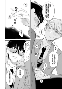 Page 139 of Seifuku Nugitai | 渴望褪下制服