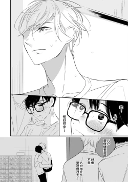 Page 154 of Seifuku Nugitai | 渴望褪下制服