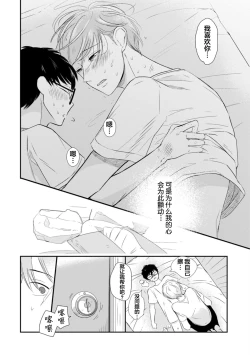 Page 166 of Seifuku Nugitai | 渴望褪下制服