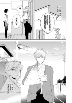 Page 17 of Seifuku Nugitai | 渴望褪下制服