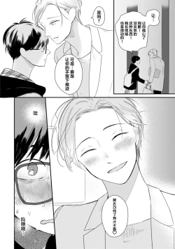 Page 195 of Seifuku Nugitai | 渴望褪下制服