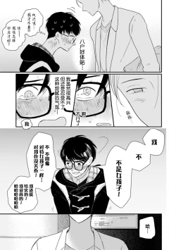 Page 196 of Seifuku Nugitai | 渴望褪下制服