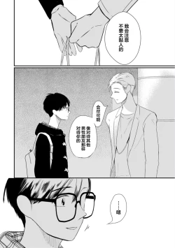 Page 199 of Seifuku Nugitai | 渴望褪下制服