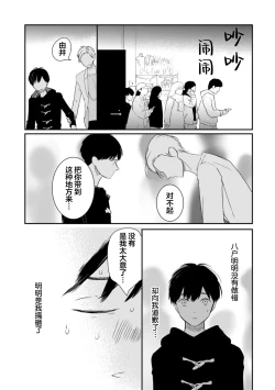 Page 216 of Seifuku Nugitai | 渴望褪下制服