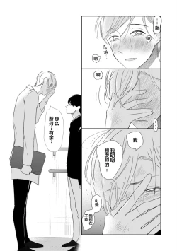 Page 229 of Seifuku Nugitai | 渴望褪下制服