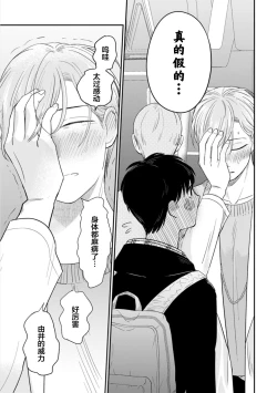 Page 241 of Seifuku Nugitai | 渴望褪下制服