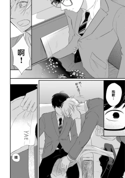 Page 24 of Seifuku Nugitai | 渴望褪下制服