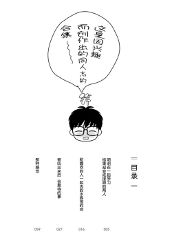 Page 251 of Seifuku Nugitai | 渴望褪下制服