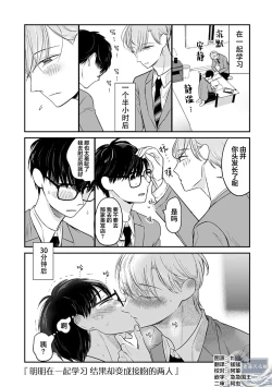 Page 254 of Seifuku Nugitai | 渴望褪下制服