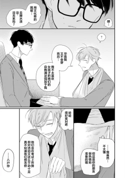 Page 25 of Seifuku Nugitai | 渴望褪下制服