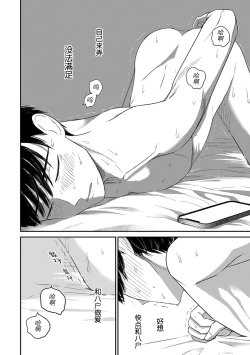 Page 277 of Seifuku Nugitai | 渴望褪下制服