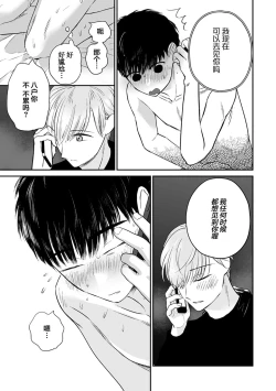 Page 282 of Seifuku Nugitai | 渴望褪下制服