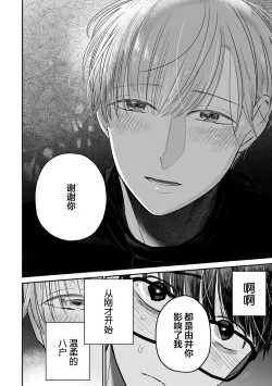 Page 287 of Seifuku Nugitai | 渴望褪下制服