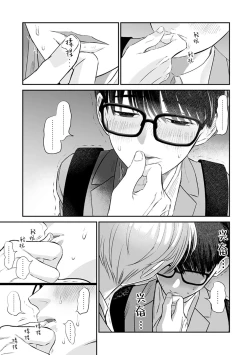 Page 312 of Seifuku Nugitai | 渴望褪下制服