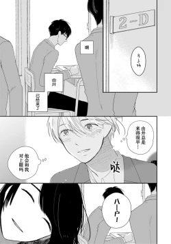 Page 54 of Seifuku Nugitai | 渴望褪下制服