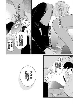 Page 73 of Seifuku Nugitai | 渴望褪下制服