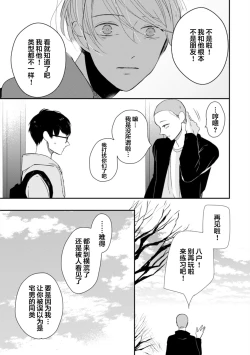 Page 80 of Seifuku Nugitai | 渴望褪下制服