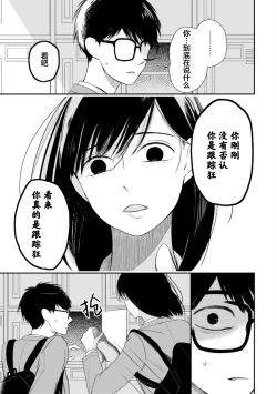 Page 95 of Seifuku Nugitai | 渴望褪下制服